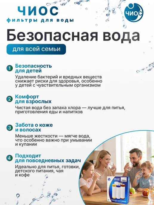 Чиос Комплект картриджей для фильтра №14 биокомплекс, вариант, фото 3