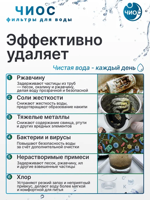 Чиос Комплект картриджей для фильтра №14 биокомплекс, вариант, фото 4