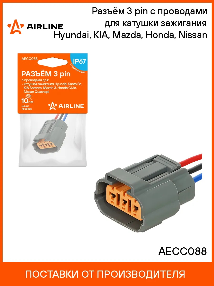 Разъём 3 pin с проводами для катушки зажигания Hyundai