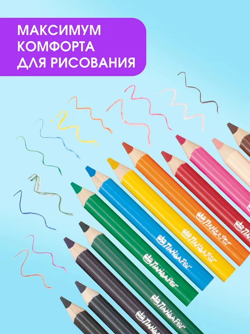 ПандаРог Карандаши цветные для рисования для малышей толстые 12шт, 12 шт, фото 6