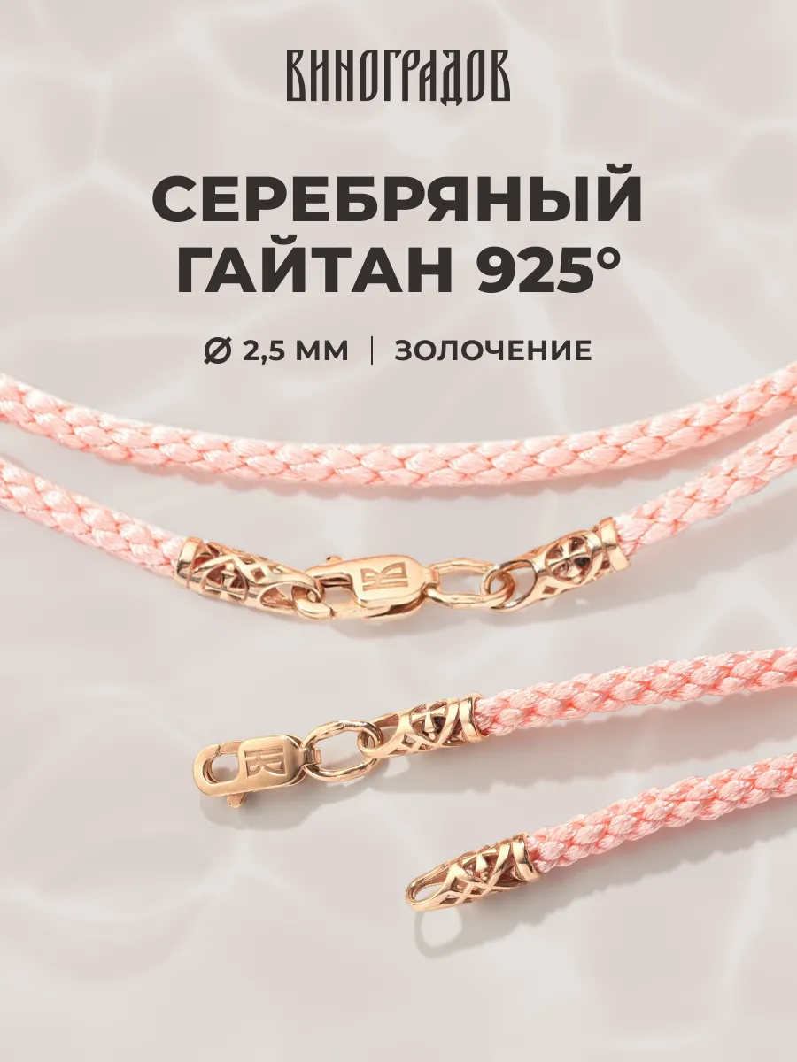 Серебряный шнурок 925 гайтан для крестика 2,5мм, розовый 585