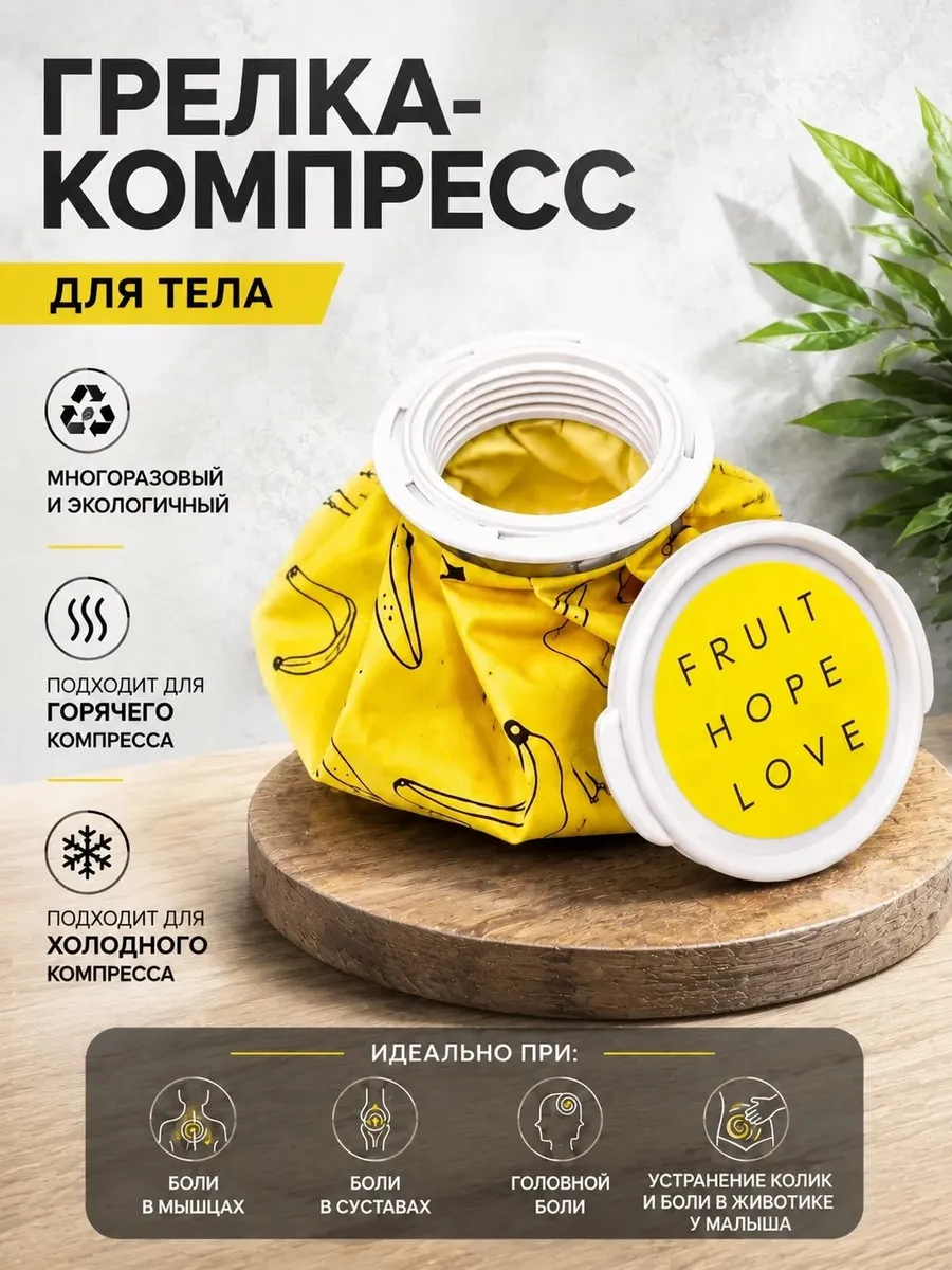 Спортивный компресс для льда и горячей воды