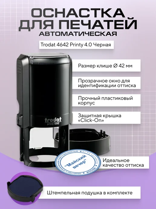 Trodat 4642 автоматическая оснастка для печати 42мм золотистая, черный