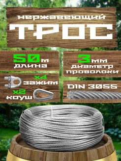 Трос стальной оцинкованный 3 мм 50 м М3 435841017 купить за 1 344 ₽ в интернет‑магазине Wildberries