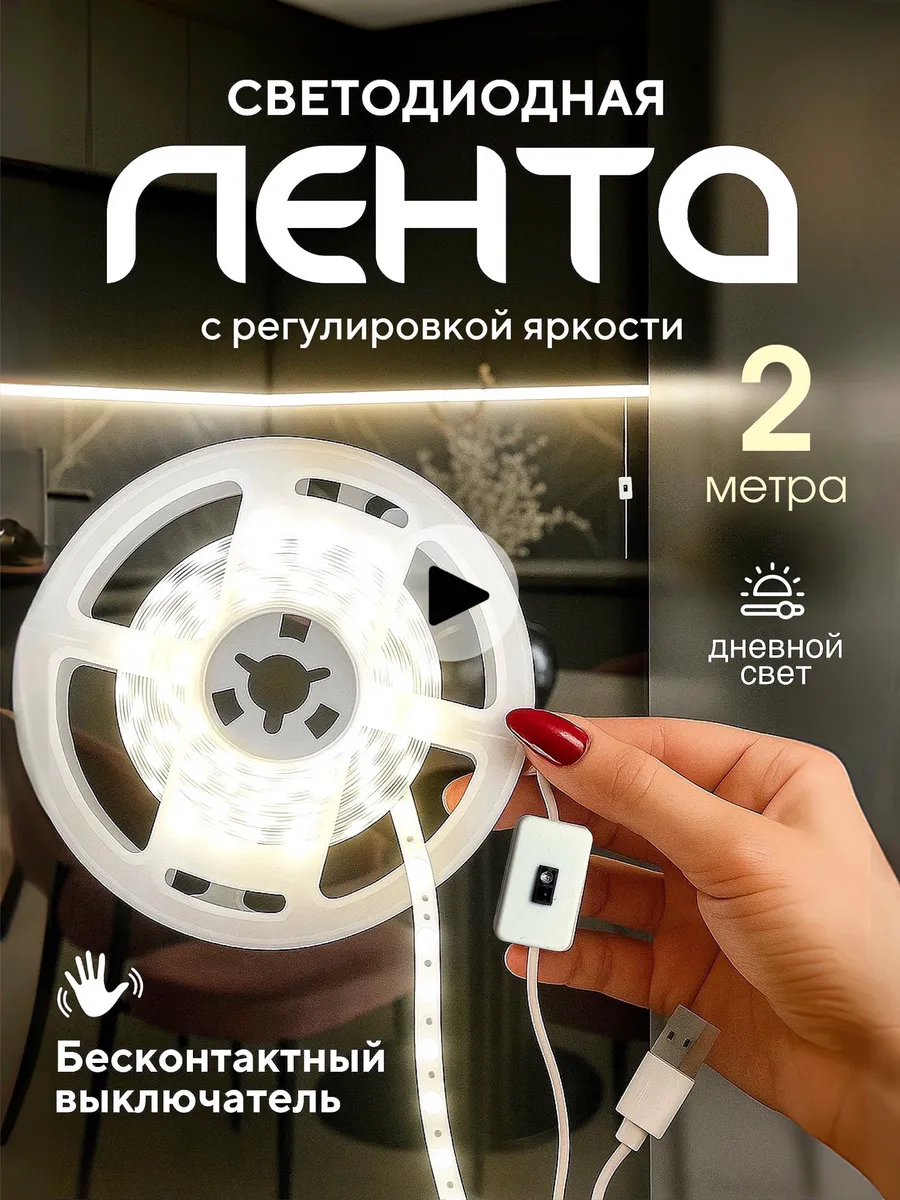 Светодиодная лента 2 метра подсветка на кухню