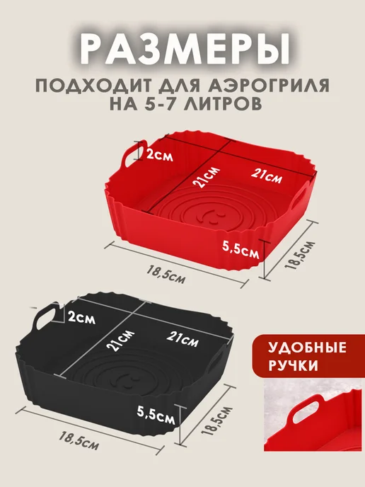 Кулинарный эстет Силиконовая форма для аэрогриля, набор 2 шт, 2 шт, фото 2