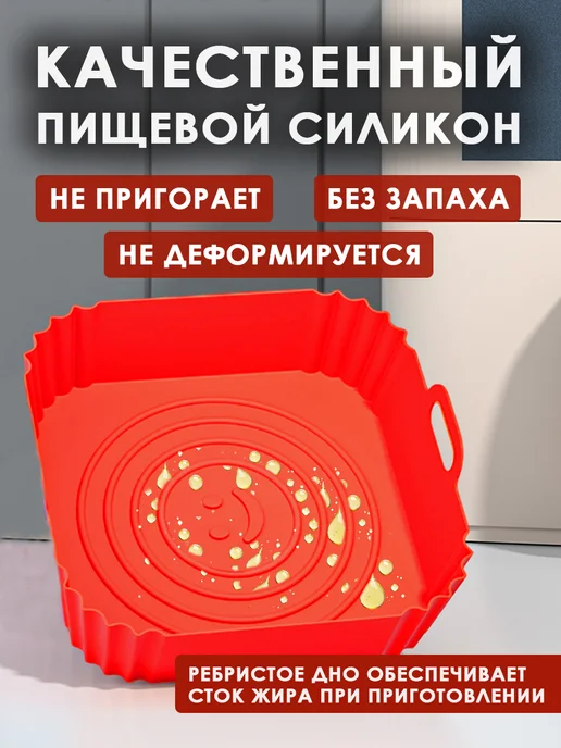 Кулинарный эстет Силиконовая форма для аэрогриля, набор 2 шт, 2 шт, фото 3