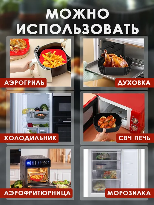 Кулинарный эстет Силиконовая форма для аэрогриля, набор 2 шт, 2 шт, фото 7