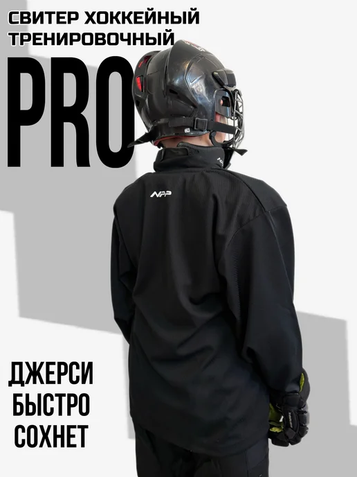 NPP HOCKEY Свитер хоккейный тренировочный джерси, черный, фото 6