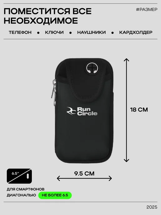 RunCircle Сумка чехол для бега на руку для смартфона и документов, черный, фото 2