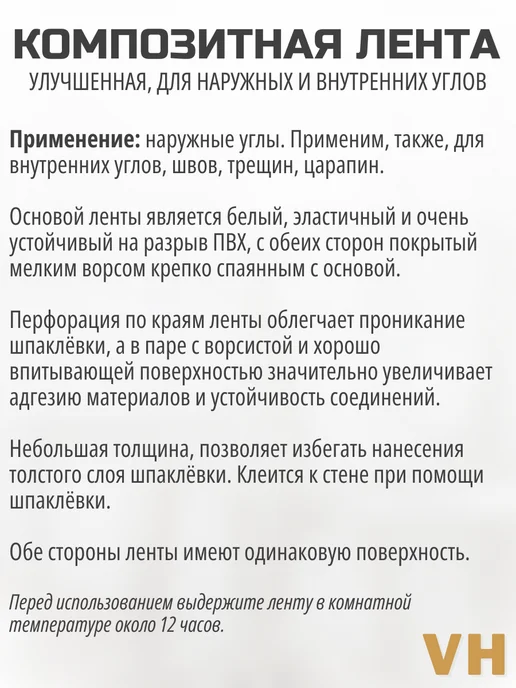 KAPCO Углоформирующая лента для углов и стыков, VH, 50мм*25м, 25 м, фото 2