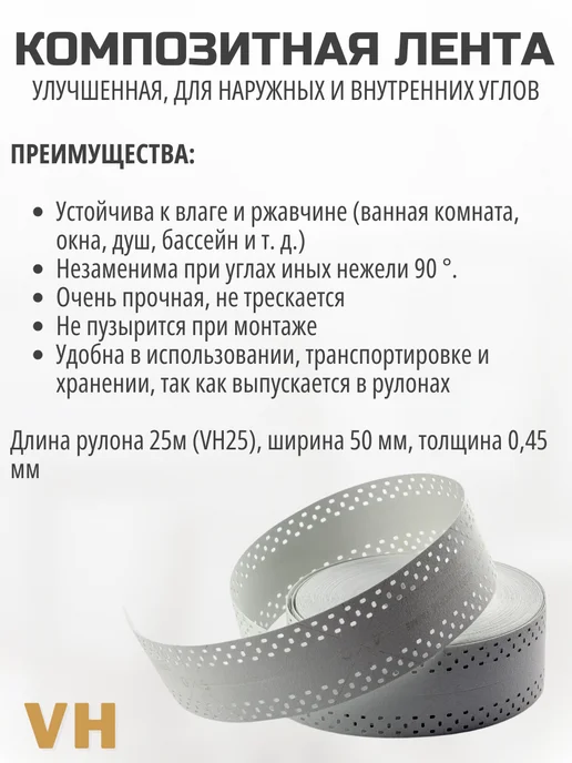 KAPCO Углоформирующая лента для углов и стыков, VH, 50мм*25м, 25 м, фото 3