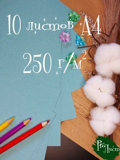 ProЛист Цветная бумага А4 текстурная "Небо" 250г м2 10л