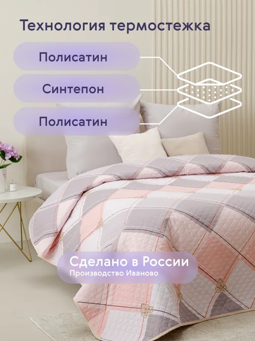 Вселенная текстиля Покрывало на кровать диван 200х220 см стеганое двустороннее, вариант, фото 4