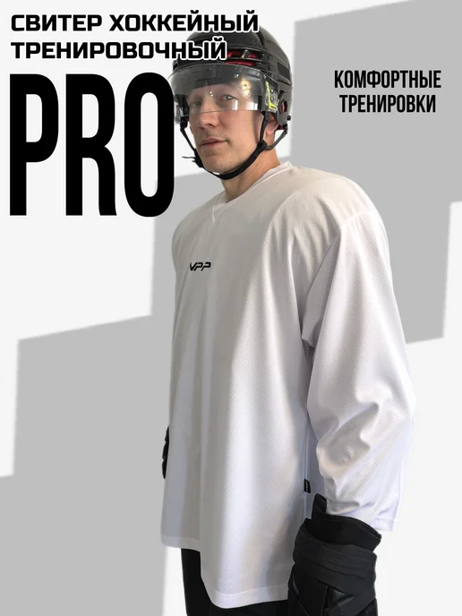 NPP HOCKEY Свитер хоккейный тренировочный джерси, белый, фото 4