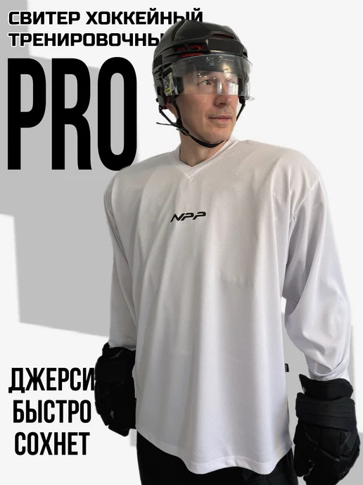 NPP HOCKEY Свитер хоккейный тренировочный джерси, белый, фото 5