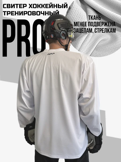 NPP HOCKEY Свитер хоккейный тренировочный джерси, белый, фото 6