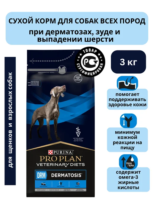 Сухой корм PRO PLAN. При Дерматозе для собак, 3 кг
