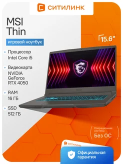 Ноутбук игровой MSI Thin 15 435882483 купить за 89 096 ₽ в интернет‑магазине Wildberries