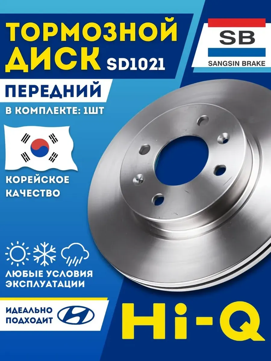 Тормозной Диск Хендай Гетц Передний Hyundai Getz 02-10 c ABS