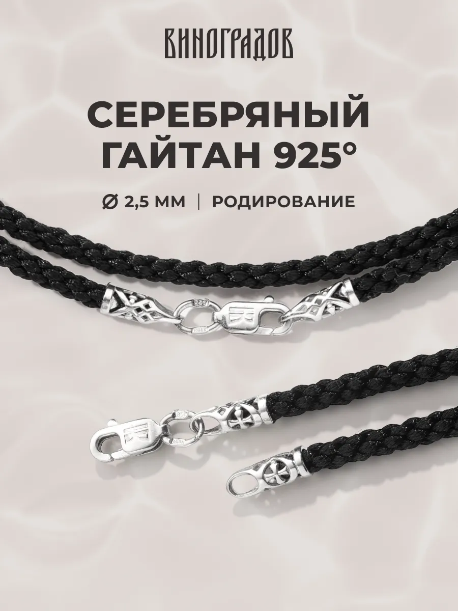 Шнурок для крестика, подвески Серебро 925 пробы 2,5 мм