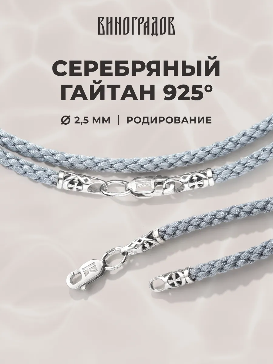 Ювелирный шнурок для крестика, подвески, серый серебро 925