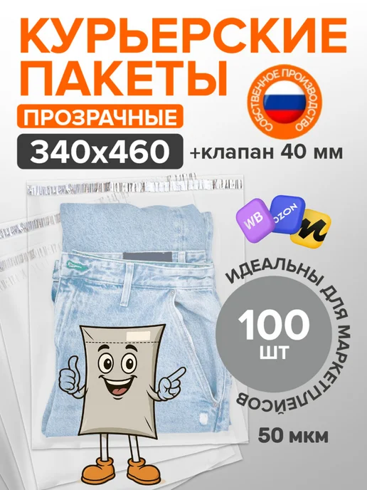 Мастер Пломб Курьерский пакет 400х500 мм 50 штук 50 мкм, 340x460 мм, 100 шт