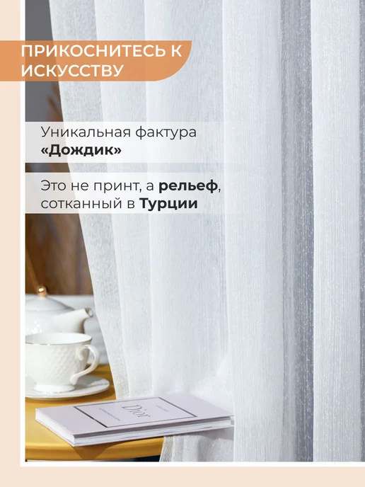 I-linen Тюль в спальню гостиную лен 200х250 готовый, 200x250, фото 3