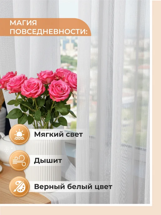 I-linen Тюль в спальню гостиную лен 200х250 готовый, 200x250, фото 4