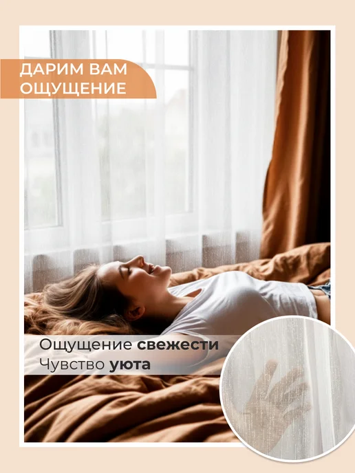 I-linen Тюль в спальню гостиную лен 200х250 готовый, 200x250, фото 7