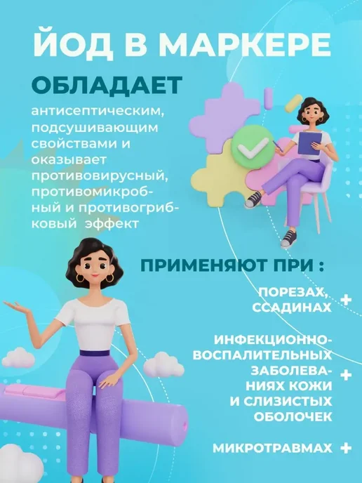 ЛЕККЕР Йод карандаш 5 мл, 5 мл, фото 2