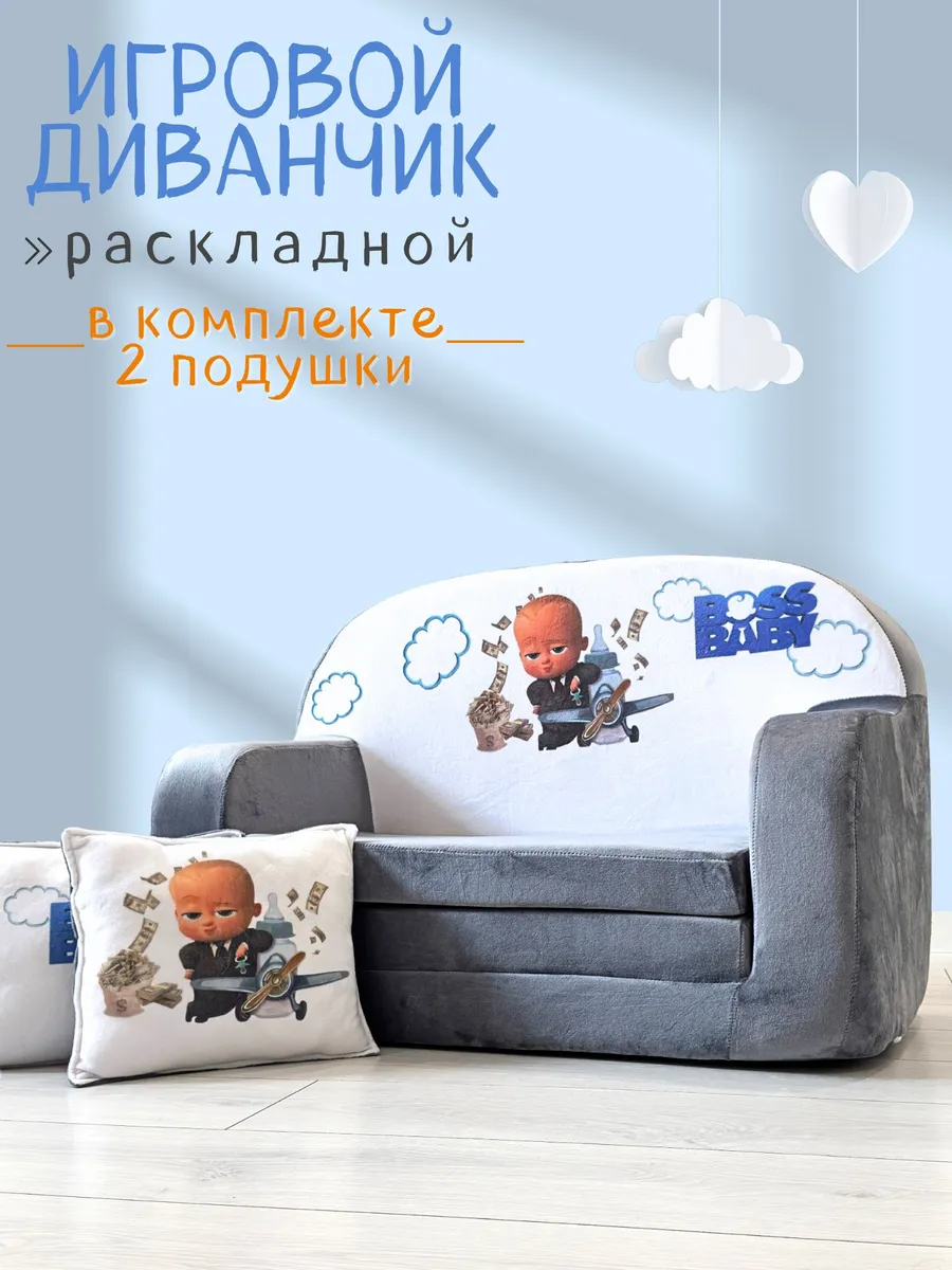 Диванчик детский раскладной