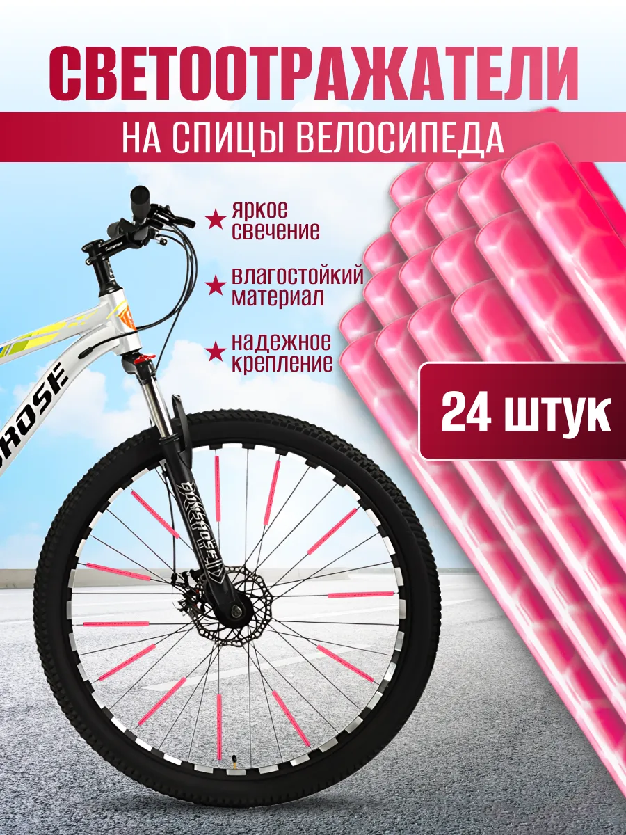 Катафоты на велосипед светоотражатели на спицы