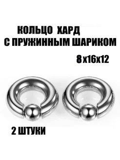 Хард-кольцо, утяжелитель для тоннелей, BCR 8 мм 2 штуки Rock-культура 435904005 купить за 808 ₽ в интернет‑магазине Wildberries