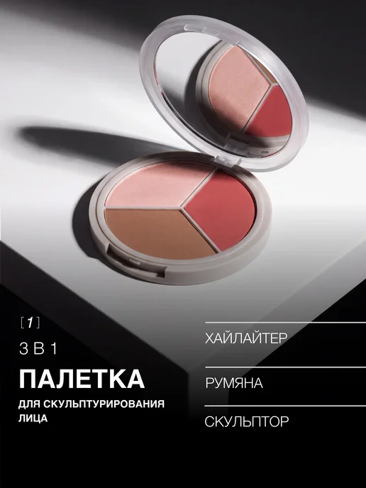 MIXIT Палетка для скульптурирования лица 3 в 1, 02, вариант, фото 2