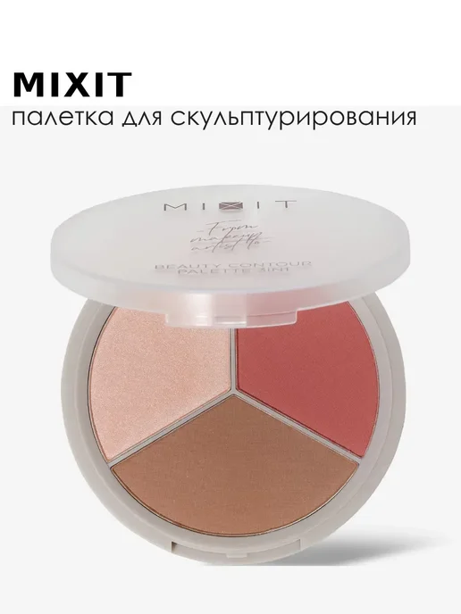 MIXIT Палетка для скульптурирования лица 3 в 1, 02, вариант, фото 7