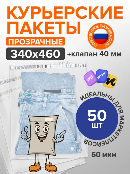 Мастер Пломб Курьерский пакет 400х500 мм 50 штук 50 мкм, 340x460 мм, 50 шт