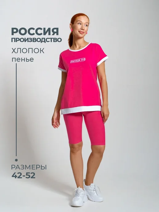 Светекст Ивановский трикотаж Костюм спортивный летний с футболкой и велосипедками, красный