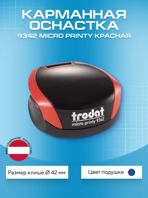 Trodat Карманная оснастка для печати 9342, диаметр 42, красная, красный