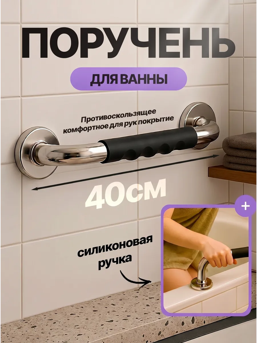 Поручень для пожилых и инвалидов настенный 40 см