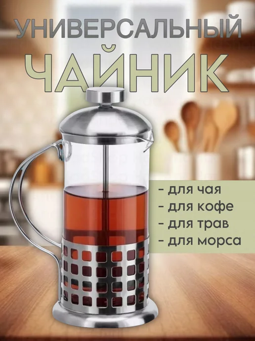 HadAndHadShop Френч пресс 1000 мл, чайник заварочный для кофе и чая, 600 мл, фото 2