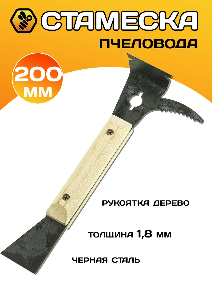 Стамеска пчеловода черная сталь ручка дерево
