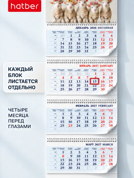 Hatber Календарь квартальный 2027 настенный Символ года, вариант, фото 5