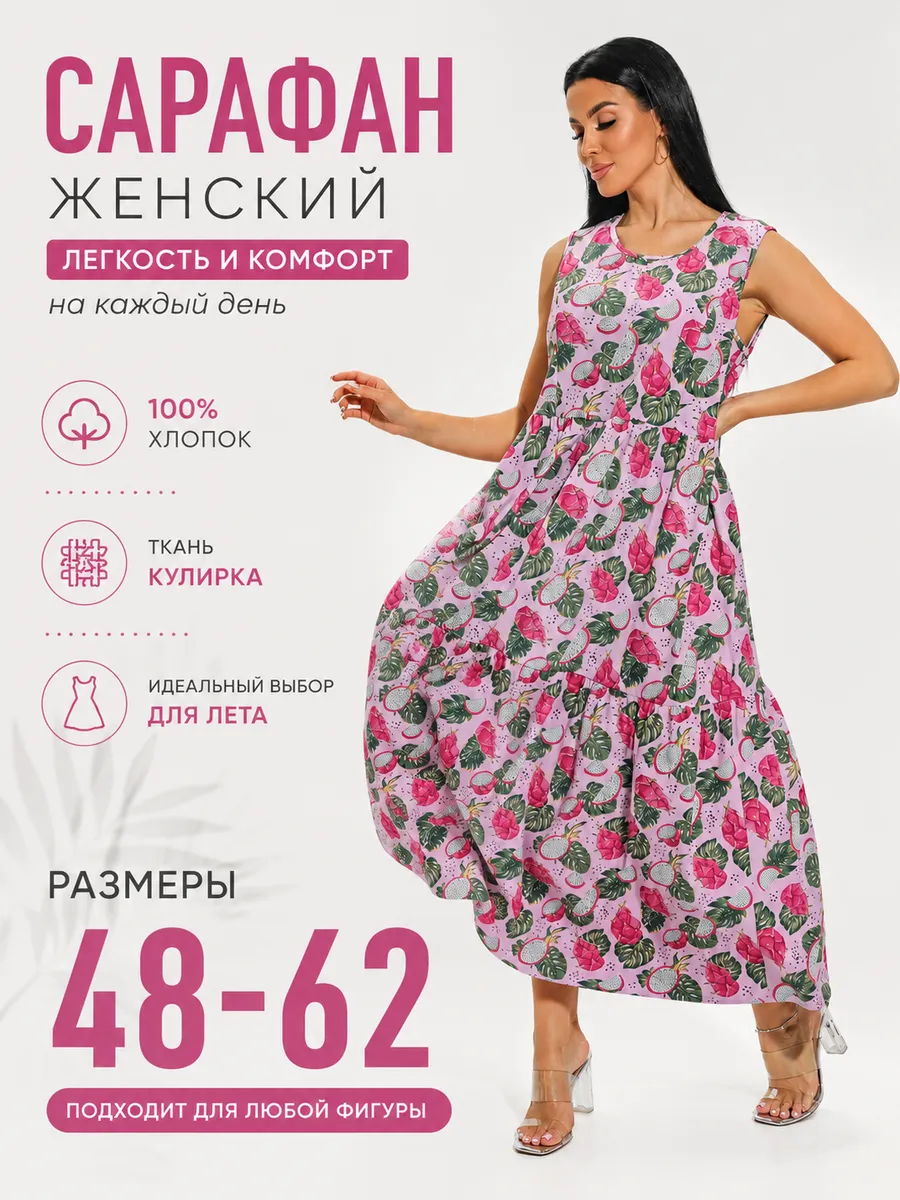 Сарафан летний больших размеров