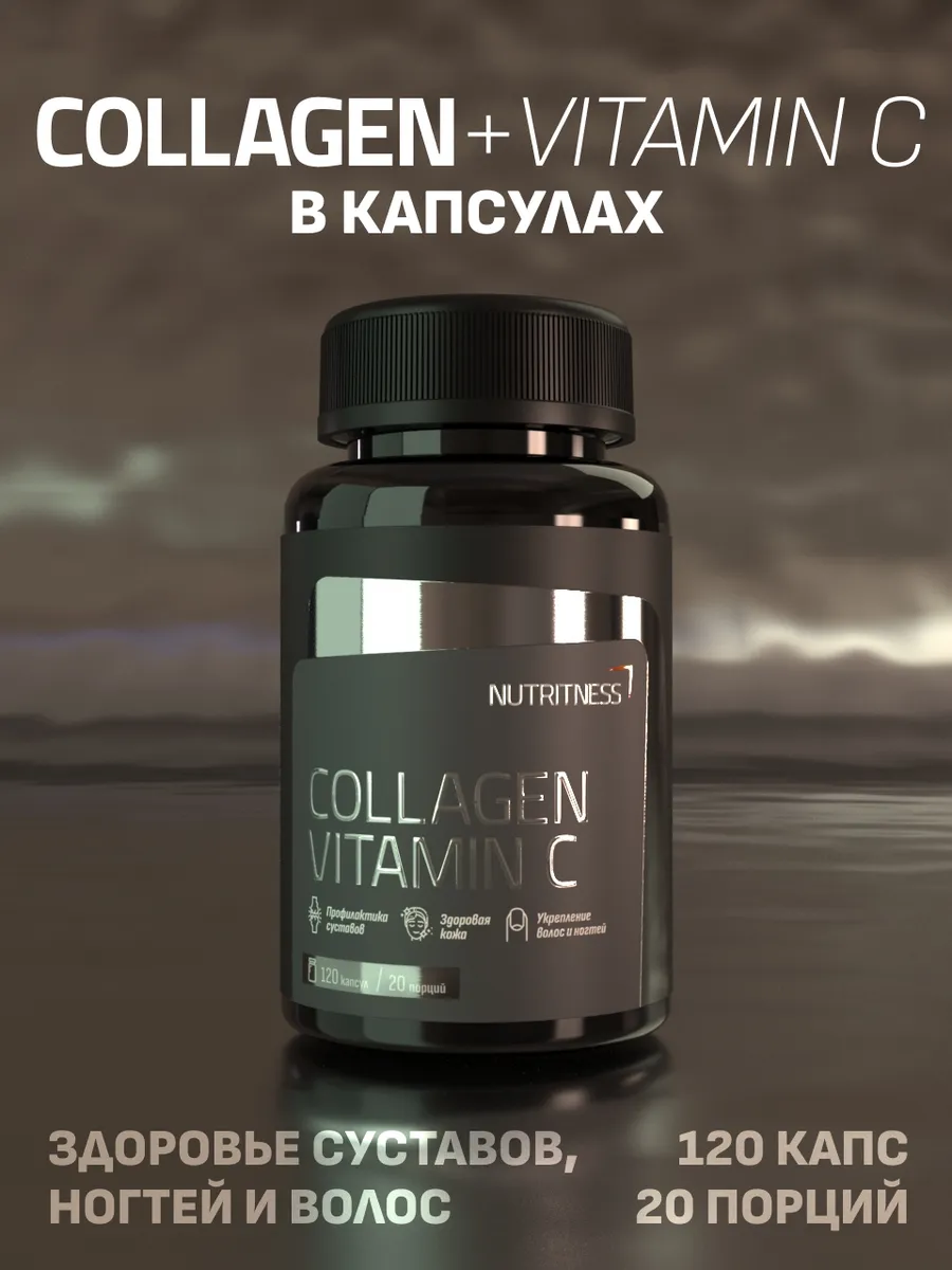 Коллаген с витамином С Nutritness (Collagen + vit C), 120к