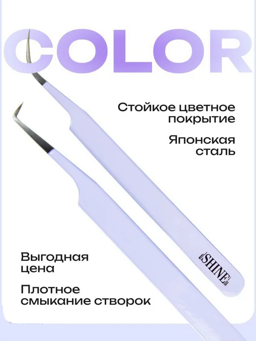elShine Пинцет для наращивания ресниц Color L 7 мм, вариант, фото 2