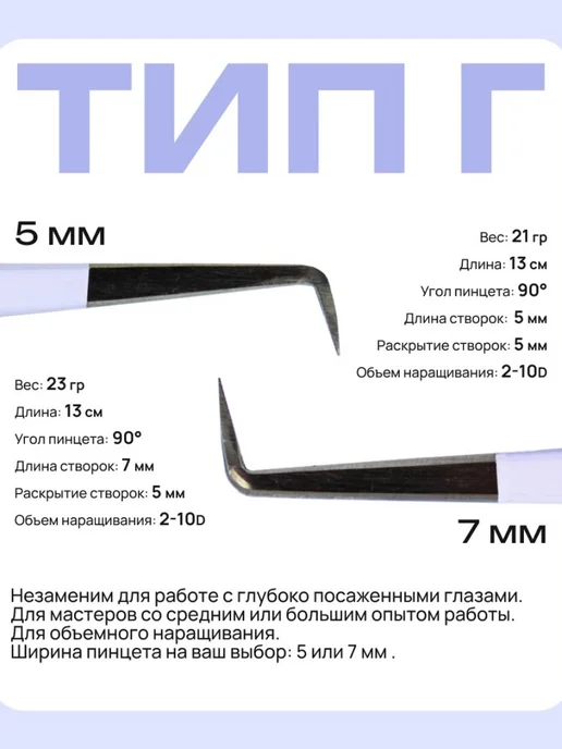 elShine Пинцет для наращивания ресниц Color L 7 мм, вариант, фото 3