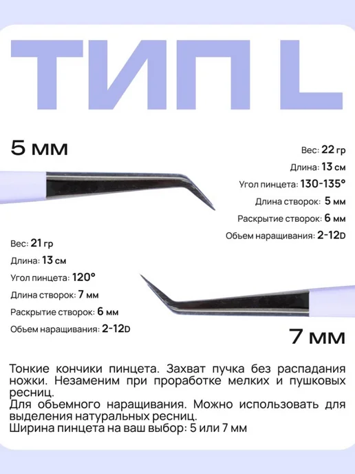 elShine Пинцет для наращивания ресниц Color L 7 мм, вариант, фото 4
