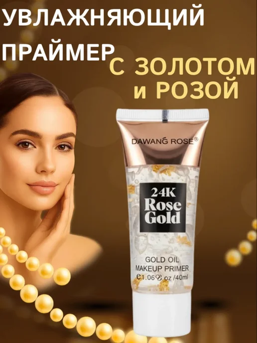 Праймер для лица с розой и частичками золота 24к, 40 мл, 40 мл, фото 4