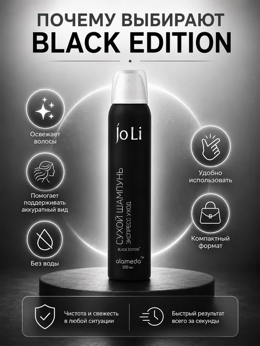 Alameda Сухой шампунь Экспресс-уход Black edition, 200 мл 2 шт, 200 мл, 2 шт, фото 2